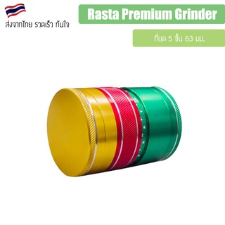 (ใหม่) Rasta Premium Grinder 63mm ที่บด 5 ชั้น แบบกด อย่างดี รุ่นใหม่ กดเพื่อเปิด เครื่องบดสมุนไพร ที่บดสมุนไพร ที่บด