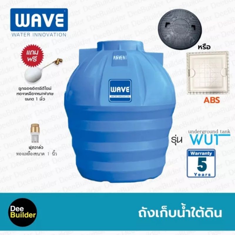 ถังเก็บน้ำใต้ดิน-wave-รุ่น-wut