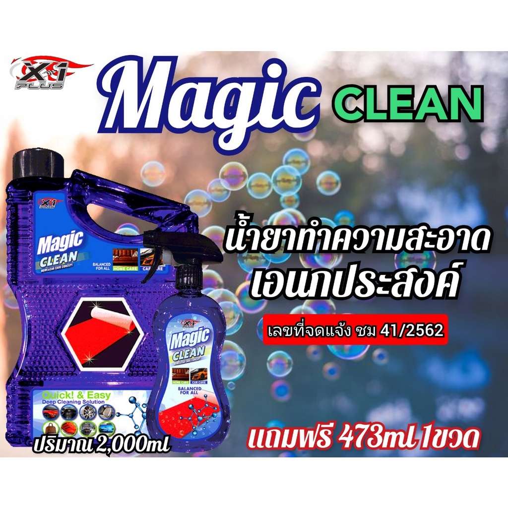 ทำความสะอาดอเนกประสงค์magicclean-x-1plus