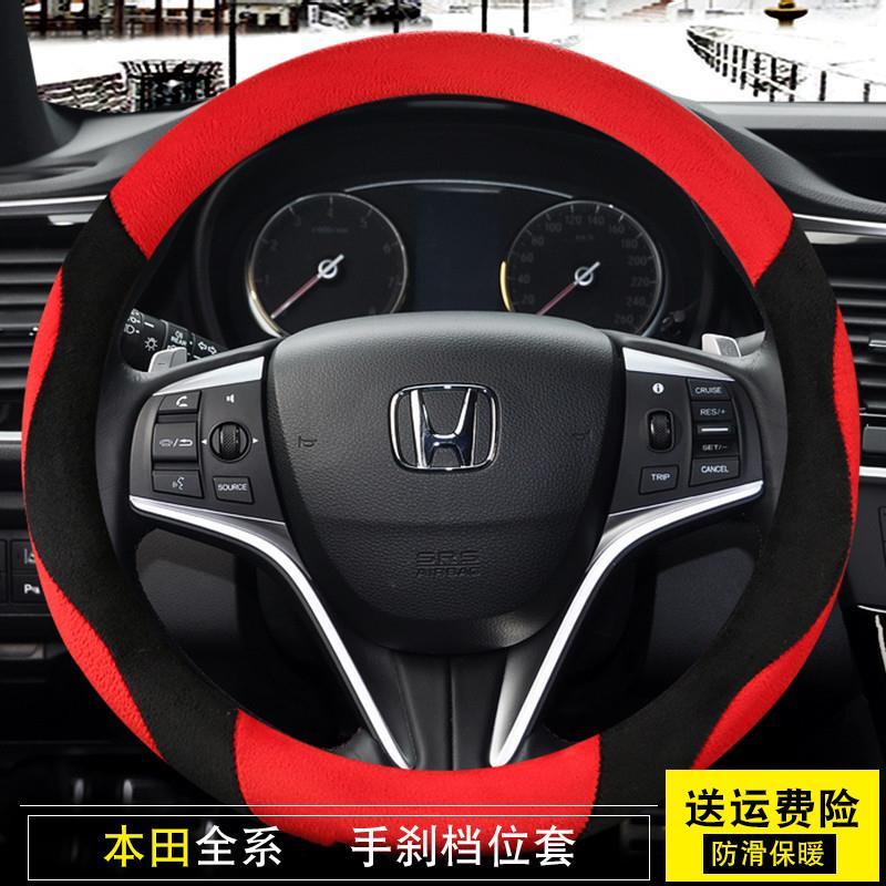 honda-fengfan-crv-binzhi-xrv-crown-road-accord-fit-lingpai-ฝาครอบมือจับรถฤดูใบไม้ร่วงและฤดูหนาวตุ๊กตาพวงมาลัย