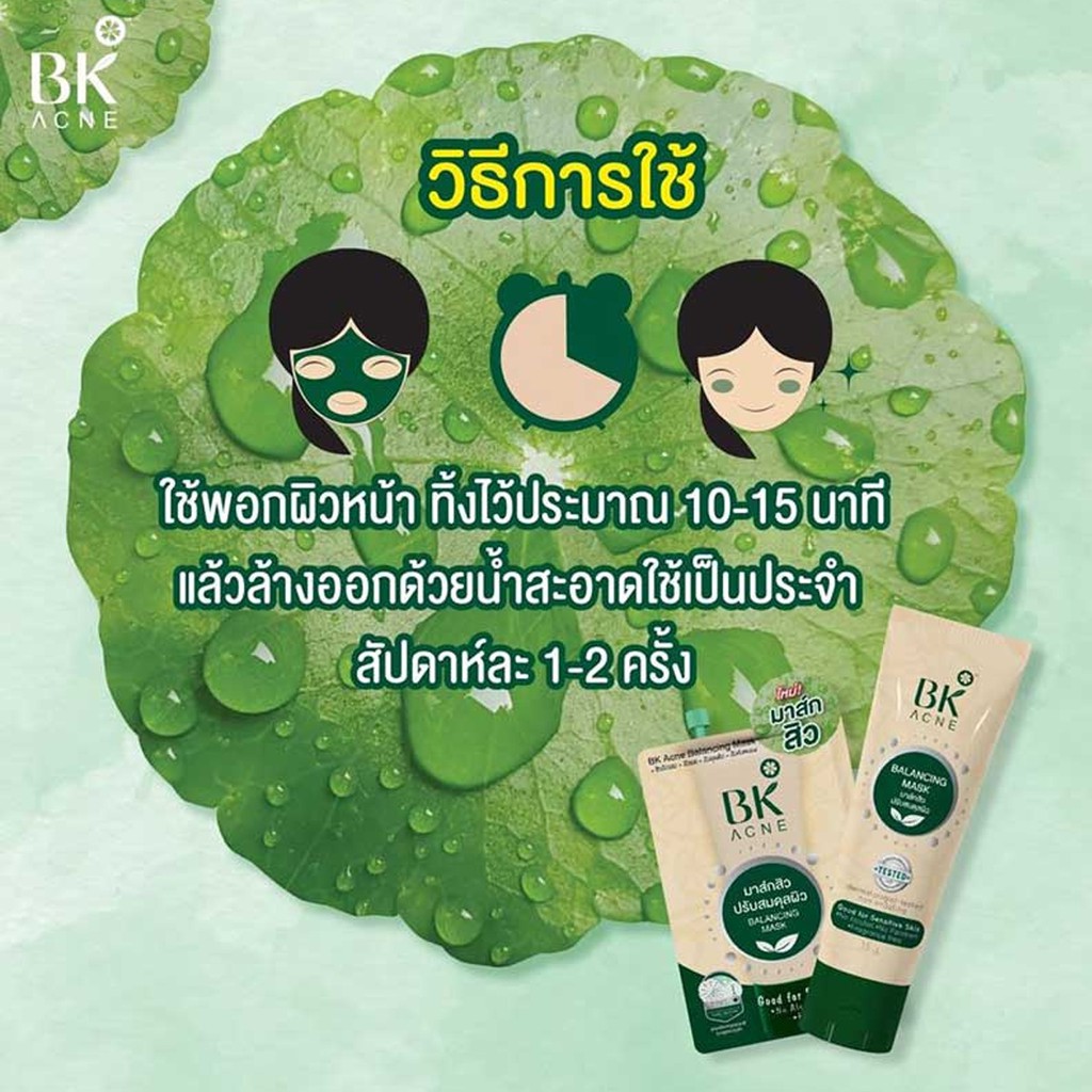 ถูกกว่าห้าง-bk-acne-mask-balancing-4g-ยกกล่อง-6-ซอง-dara