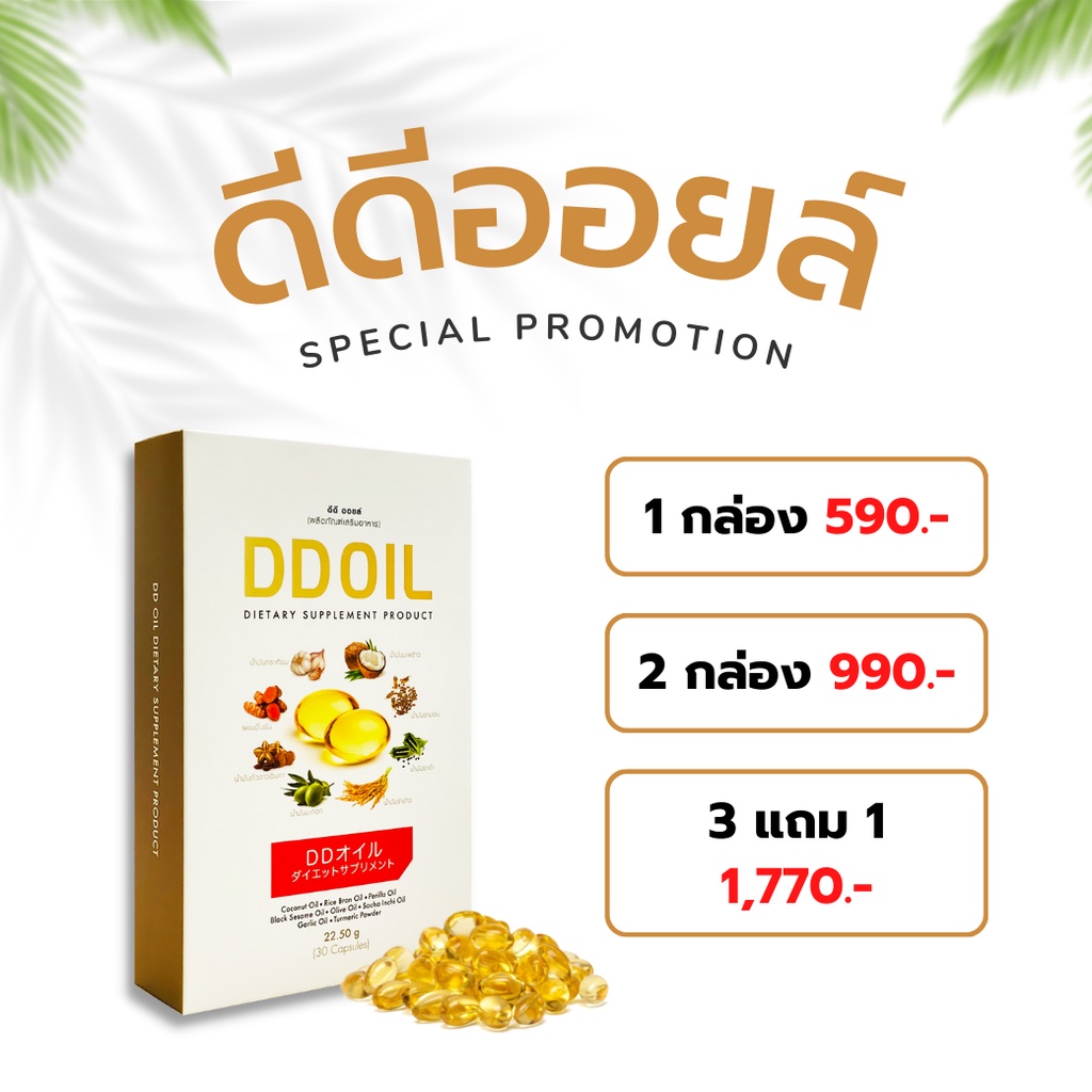 ภาพหน้าปกสินค้าดีดีออยล์ น้ำมันสกัดเย็น (DD oil) สมุนไพร 8 ชนิด จากร้าน salapaomu บน Shopee