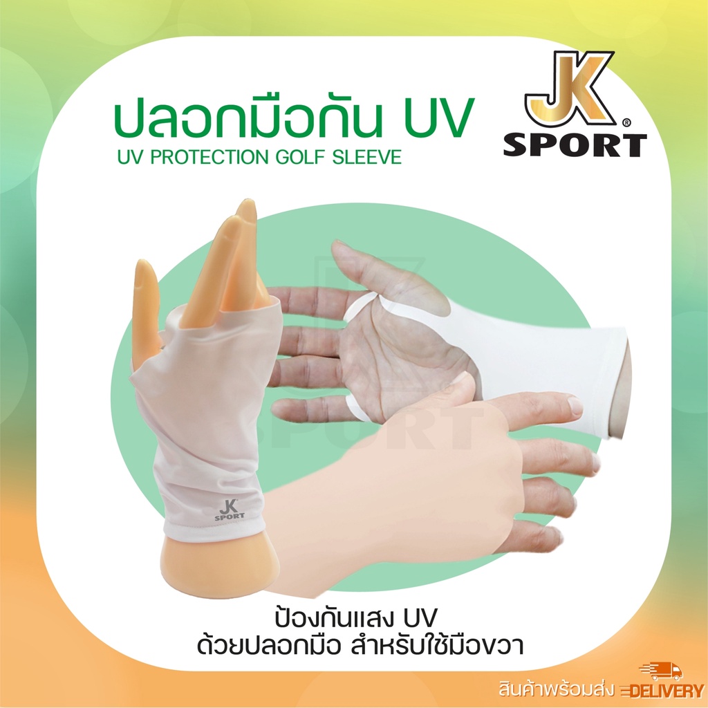 JK SPORT UV PROTECTION HAND COVER ถุงมือ กันแดด ป้องกันรังสีUV ถุงมือ