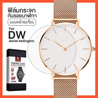 สินค้า 💥   ฟิล์มกระจกกันรอยนาฬิกา สำหรับ DW daniel wellington หน้าปัด 32 มม. 36 มม. 38 มม. 40 มม.