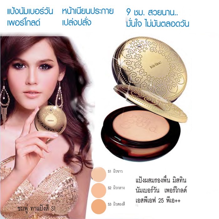 mistine-มิสทีน-แป้งเค้ก-purl-gold-เพิร์ลโกลด์-มิสทิน-นัมเบอร์-วัน-เพอร์-โกลด์-เอส-พี-เอส-25-พีเอ