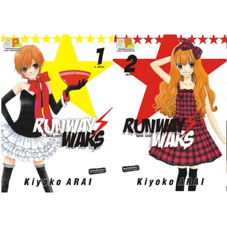 บงกช Bongkoch หนังสือการ์ตูนญี่ปุ่นชุด RUNWAY WARS รันเวย์ วอร์ส (เล่ม 1-2 จบ)