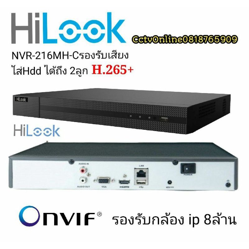 nvrhilook16ช่องรองรับเสียง