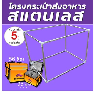 โครงกระเป๋าขนาด 35 ลิตร  และ โครงกระเป๋า 56 ลิตร กล่องอาหารTip box