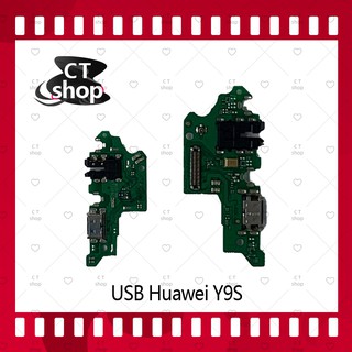 สำหรับ Huawei Y9s อะไหล่สายแพรตูดชาร์จ Charging Connector Port Flex Cable（ได้1ชิ้นค่ะ) อะไหล่มือถือ CT Shop