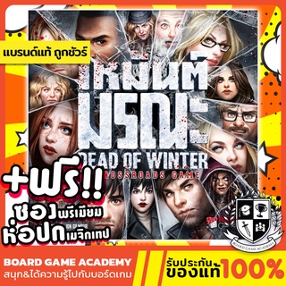 สินค้า Dead of Winter เหมันต์มรณะ (TH/EN) Board Game บอร์ดเกม ของแท้