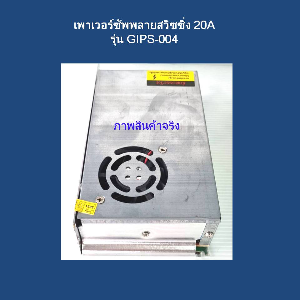 switching-power-supply-12v-20a-รุ่น-ps-cctv04-แบบรังผึ้ง-ใช้กับกล้องวงจรปิด-cctv