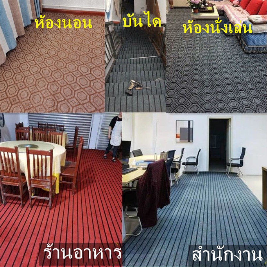 พรมปูพื้นห้อง-พรมปูพื้นห้องนอนห้องนอนพื้นที่ขนาดใหญ่ทั้งห้องบันไดทางเดินภายในบ้านสำนักงานพาณิชย์ร้านเสริมสวย