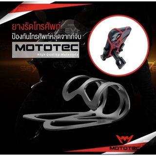 ภาพหน้าปกสินค้าMOTOTEC MT-R01 Mobile Rubber ยางรัดโทรศัพท์ ยางรัดมือถือ ยางรัดที่จับโทรศัพท์  ที่ยึดมือถือมอเตอร์ไซด์ ที่เกี่ยวข้อง