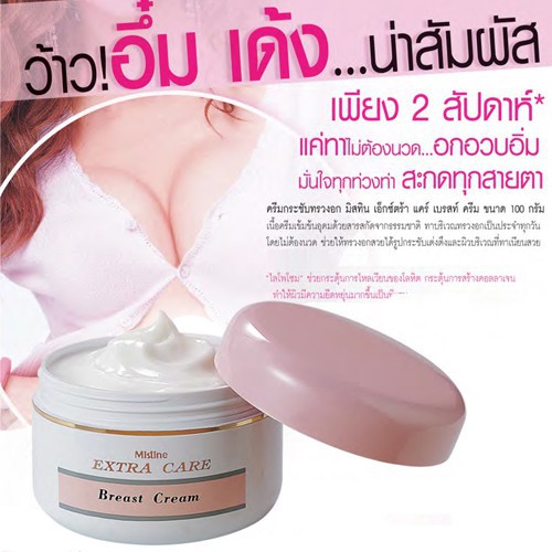 มิสทีน-ครีมกระชับทรวงอก-ครีมทาทรวงอก-อวบอิ่ม-100g-mistine-extra-care-breast-cream