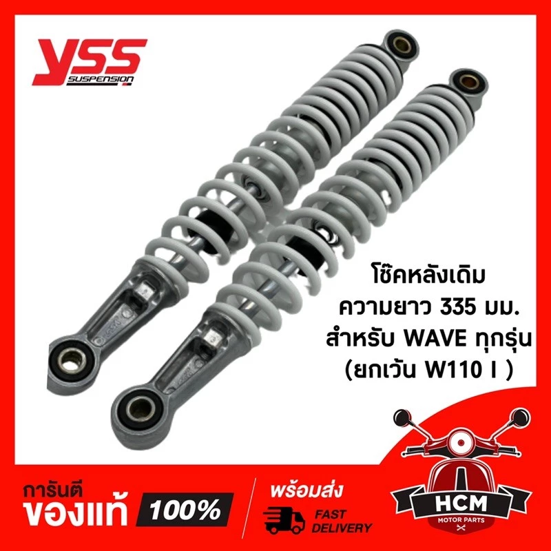 โช๊คหลัง YSS แท้สำหรับมอเตอร์ไซค์ Honda Wave