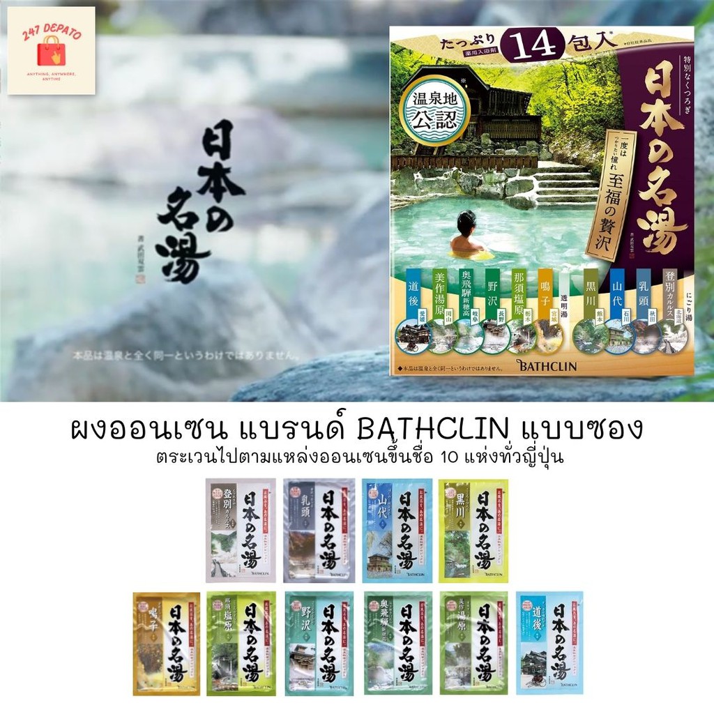 ผงออนเซ็น-bathclin-เปิดประสบการณ์แช่ออนเซ็นสุดหรูในญี่ปุ่น-ที่ทุกคนอยากไปซักครั้งด้วย-ผงออนเซน-แบบซองนำเข้าจากญี่ปุ่น