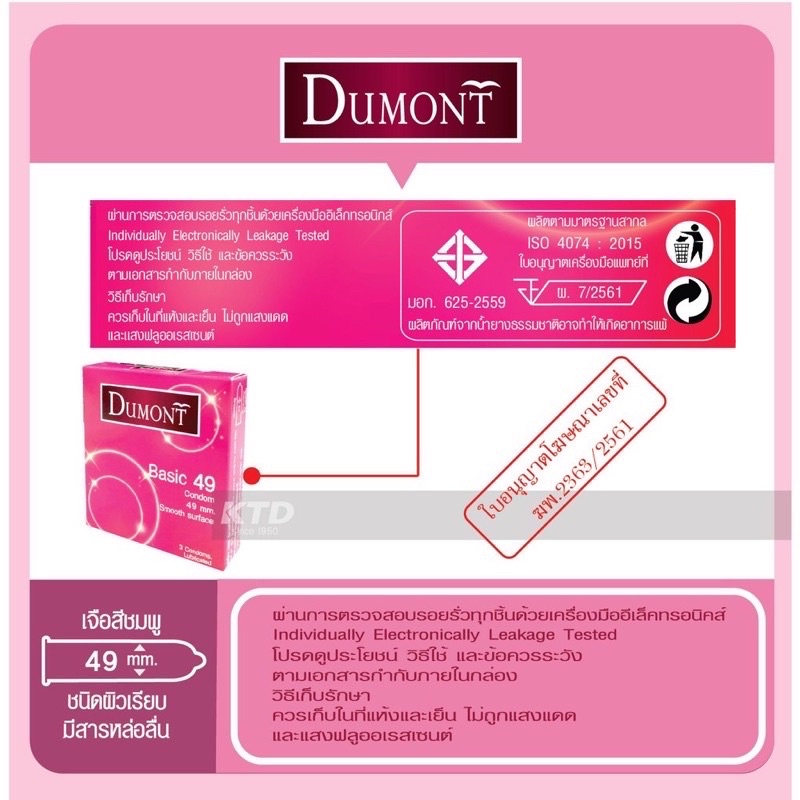 ไม่ระบุสินค้า-แพ็ค-12-กล่อง-ถุงยางอนามัย-ดูมองต์-เบสิค-49มม-dumont-condom-basic