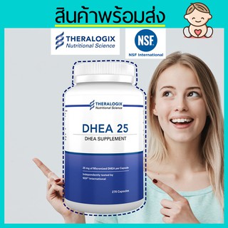 สินค้า Theralogix DHEA 25 mg. (ดีเฮชอีเอ) เพิ่มคุณภาพไข่ สำหรับผู้หญิง