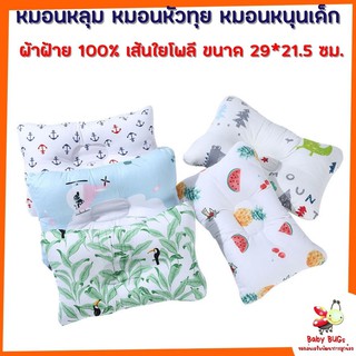 หมอนหลุม หมอนหลุมหัวทุย หมอนหนุนเด็ก baby pillow หมอนกันหัวแบน ลายการ์ตูน ไม่ร้อน