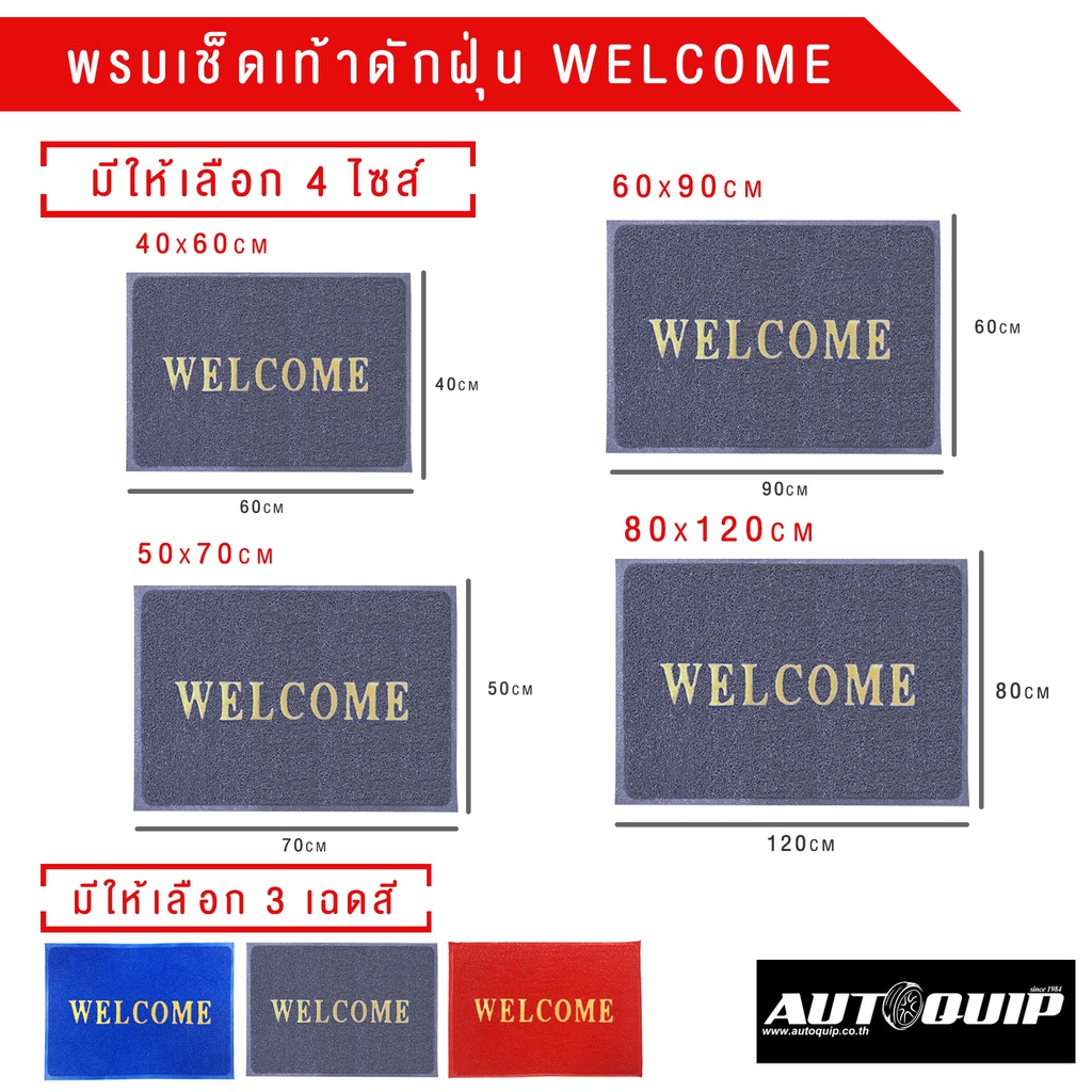 diff-พรมเช็ดเท้า-พรมดักฝุ่น-ลาย-welcome-pvc-floor-mat-c-10-ทุกขนาด-ทุกสี-ราคาถูก