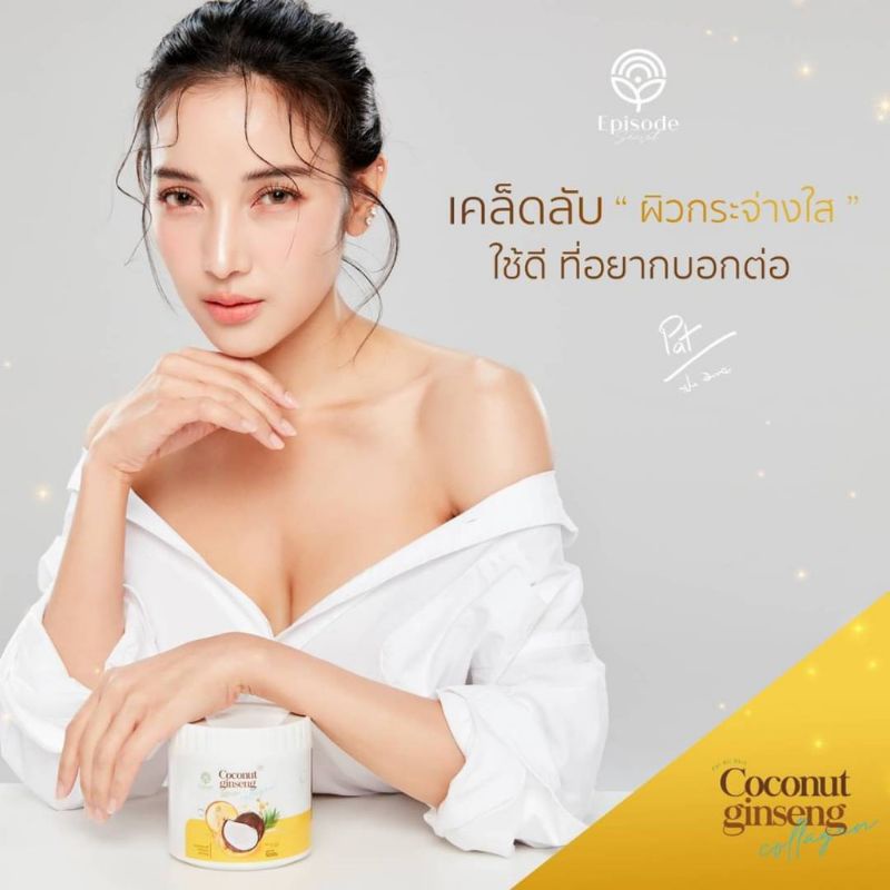 ครีมโสมมะพร้าวกลูต้า-coconut-ginseng-cream-by-episode-secret-แพ็คเกจใหม่