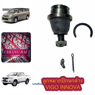 ลูกหมากปีกนกล่าง ลูกหมากล่าง VIGO วีโก้ INNOVA อินโนว่า Revo รีโว่ เกรดอย่างดี OEM ตรงรุ่น งานสวย รับประกันงานผ่านแน่นอน