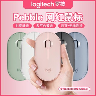 ระเบิดLogitechPebbleไร้สายบลูทูธเมาส์  การเชื่อมต่ออุปกรณ์สองโหมดแบบคู่ แฟชั่นบางเฉียบ