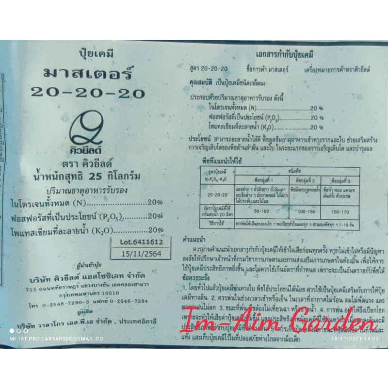 ปุ๋ยเคราฤาษี-ปุ๋ยไม้ดอกไม้ประดับ-ปุ๋ยเกล็ดคุณภาพสูง-master-ผลิตจากประเทศอิตาลี