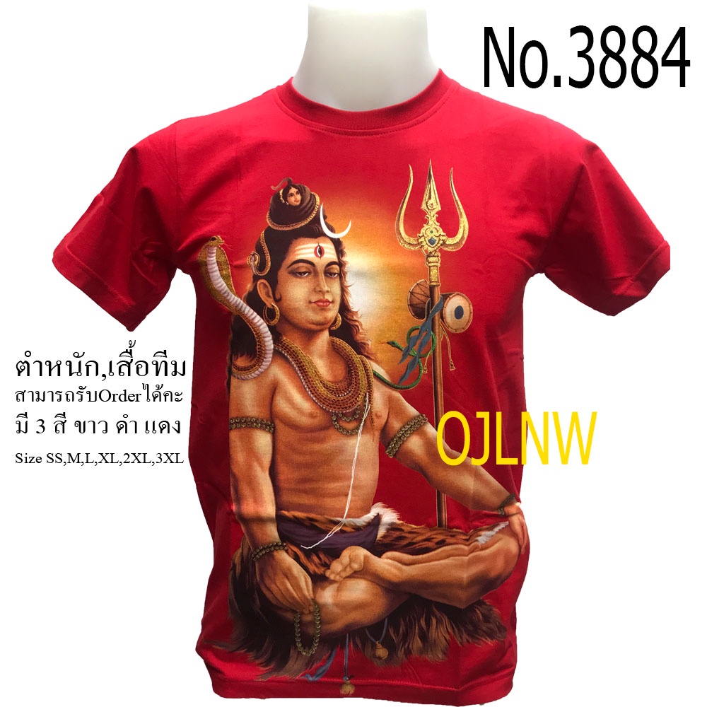 เสื้อสกรีนลายพระศิวะ-shiva-พระสิวะ-พระพิฆเนศ-พระพิฆเนตร-พระพิฒเนตร-พระพิฒเนศ-เสื้อมงคล-เสื้อพระ-เสื้อยืด-คอกลม-เทพฮินดู