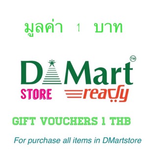 gift vouchers มูลค่า 1 บาท สำหรับซื้อสินค้าภายในร้าน