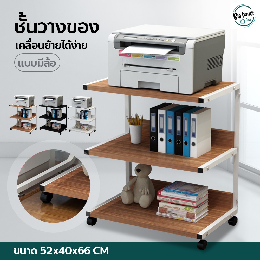 ชั้นวางเอกสาร-แบบมีล้อ-โต๊ะวางของอเนกประสงค์-ขนาด-52x40x66-cm-โต๊ะวางเครื่องปริ้นเตอร์-3-ชั้น-โครงเหล็ก