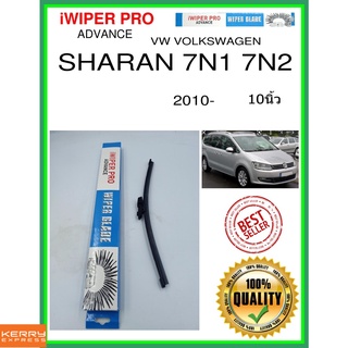 ใบปัดน้ำฝนหลัง  SHARAN 7N1 7N2 2010- Sharan 7N1 7N2 10นิ้ว VW VOLKSWAGEN VW โฟล์คสวาเก้น A331H ใบปัดหลัง ใบปัดน้ำฝนท้าย