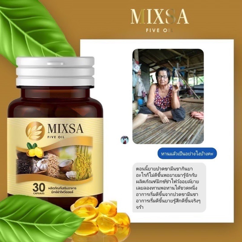 ภาพสินค้าขนาดใหม่ 40 แคปซูล  Mixsa five oil น้ำมันสกัดเย็น 5 ชนิด  ชุดสุดคุ้ม4 แถม 6 ปุก  ส่งฟรี+มีเก็บปลายทาง % จากร้าน pinkpigshop24 บน Shopee ภาพที่ 7