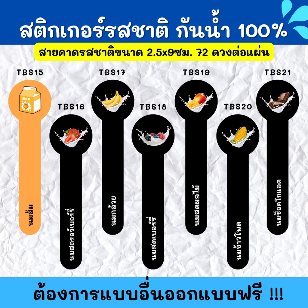 สติกเกอร์กันน้ำ-100-สติกเกอร์สายคาดรสชาติ-2-5x9cm-สติ๊กเกอร์สายคาดกันเปิด-สติกเกอร์สายคาดขวด-tb003