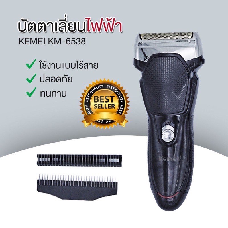 kemei-km-6538-เครื่องโกนหนวด-ที่โกนหนวด-เครื่องโกนหนวดไฟฟ้า-ระบบ-2-ใบมีด-โกนได้เกลี้ยงเกลา