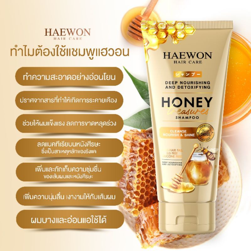 แชมพู-แฮวอน-shampoo-haewon