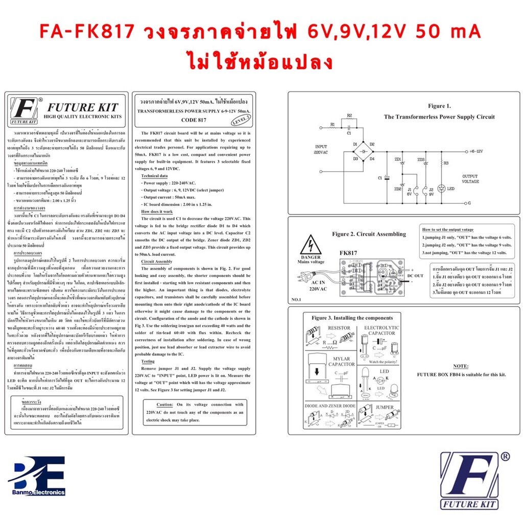 future-kit-fa-fk817-วงจรภาคจ่ายไฟ-6v-9v-12v-50ma-ไม่ใช้หม้อแปลง