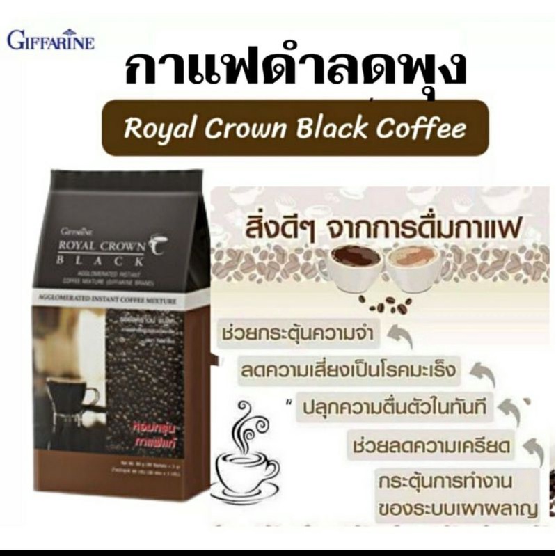 ส่งฟรี-กาแฟลดพุง-กิฟฟารีนรอยัลคราวน์แบล็ค30ซอง