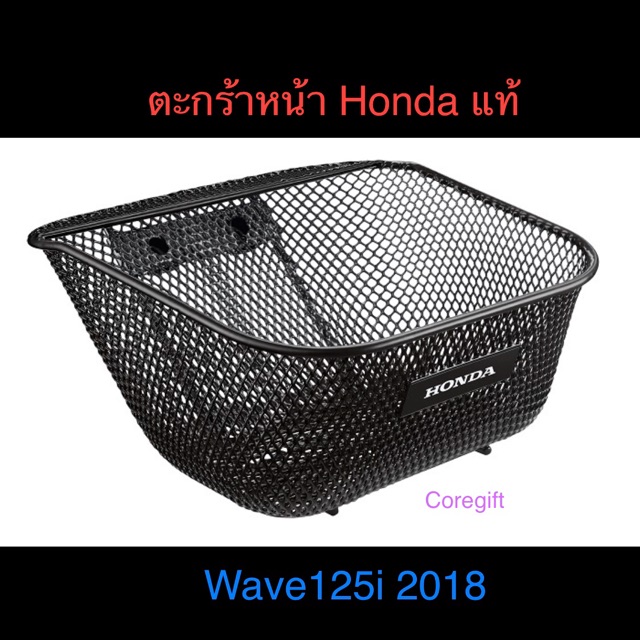 ตะกร้าหน้า-wave125i-2018-ปัจจุบัน-honda-แท้