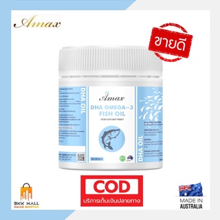 พร้อมส่ง ดีเอชเอ Amax DHA Omega-3 (ขนาด365เม็ด) ส่งตรงจาก ออสเตรเลีย