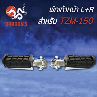 พักเท้าหน้า TZM, TZM150 L+R 4300-218-00 HMA