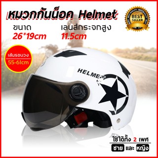 สินค้า หมวกกันน็อค หมวกขับรถมอเตอร์ไซค์ หมวกนิรภัย [HELMET]