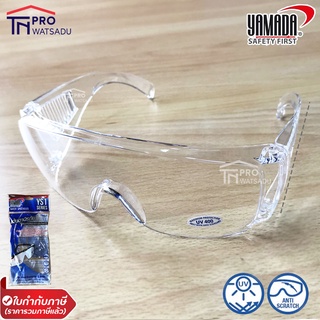 สินค้า YAMADA แว่นตานิรภัย สวมทับแว่นสายตาได้ แว่นเซฟตี้ แว่นใส กันสะเก็ด ขาใส รุ่น YS-101