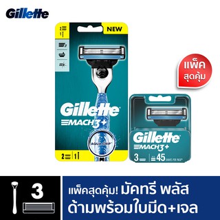 ภาพหน้าปกสินค้า[ใหม่!] [แพ็คสุดคุ้ม] Gillette ยิลเลตต์ มัคทรี Mach3 - ด้าม มีดโกนหนวด พร้อมใบมีด 2 ชิ้น +ใบมีดโกนหนวด สำรอง แพ็ค 3 ชิ้น ที่เกี่ยวข้อง