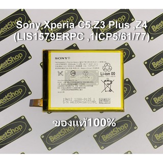 ของแท้💯% แบต Sony Xperia C5,Z3 Plus,Z4 (AGPB015-A001) - LIS1579ERPC