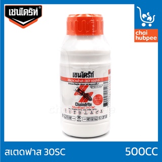 Chaindrite เชนไดร้ท์ สเตดฟาส 30 เอสซี น้ำยากำจัดปลวก แมลง แบบเข้มข้น ชนิดผสมน้ำราดพื้น 500 cc