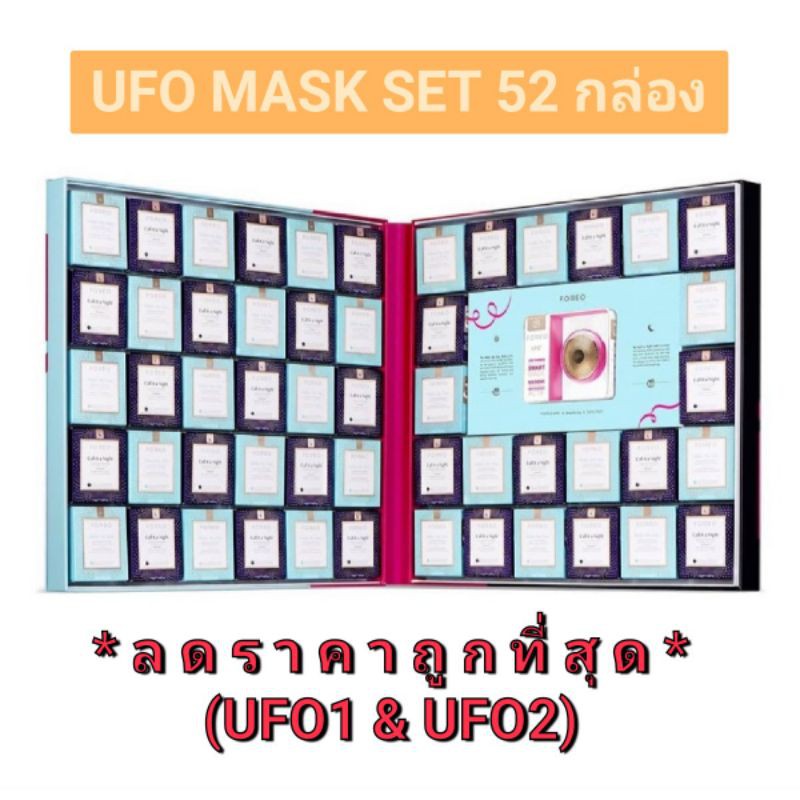 คุ้มและถูกที่สุด-ufo2-set-mask-52-กล่อง-ประกัน-2-ปี-ฝากเคลมได้