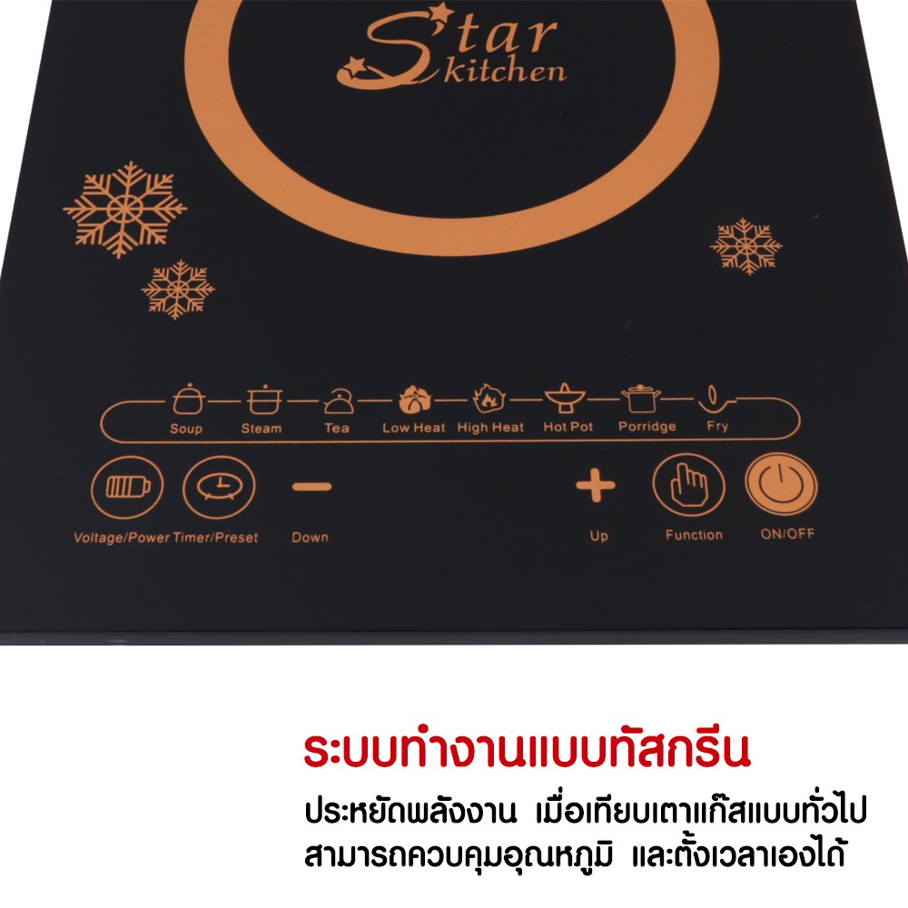 starkitchen-เตาแผ่นความร้อนไฟฟ้า-เตาแม่เหล็ก-เตาแม่เหล็กไฟฟ้า-2000-w-รุ่นsy789