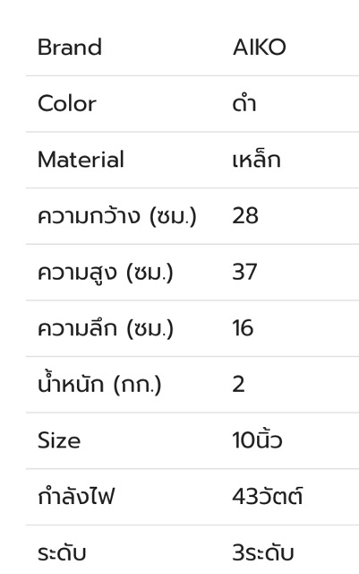 พัดลมพกพา-aiko-พัดลมเล็ก-turbo-10-นิ้ว