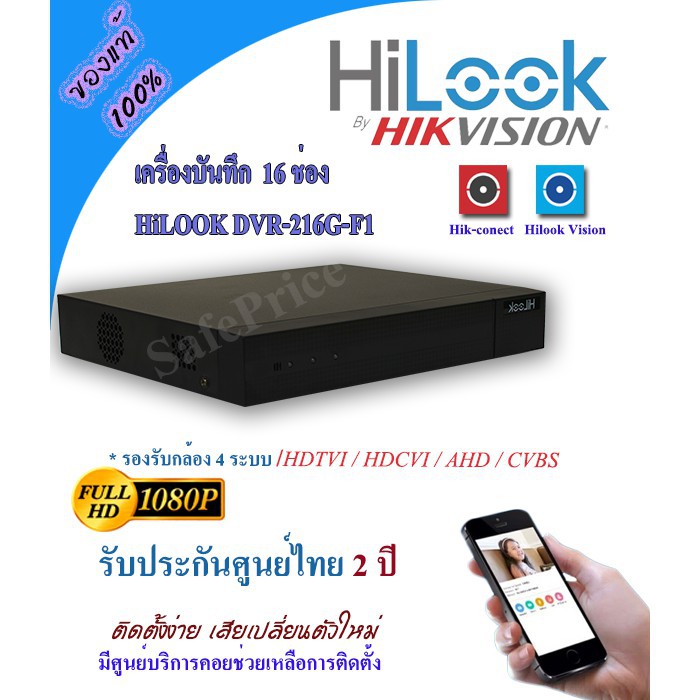 Hilook รุ่น DVR216GF1 เครื่องบันทึก 16Ch รองรับกล้อง 4 ระบบ รองรับ